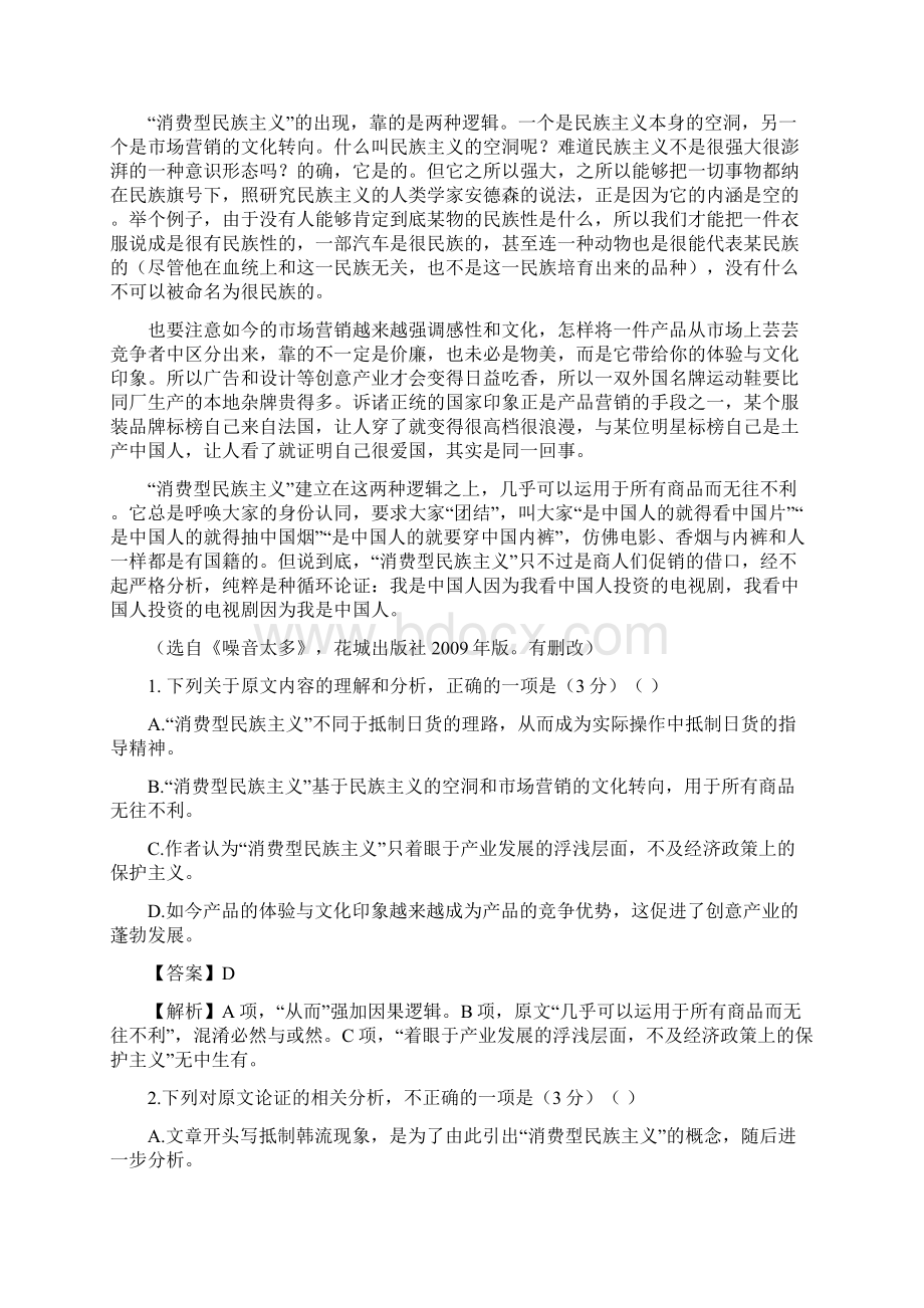 普通高等学校招生全国统一考试高考语文临考冲刺卷九.docx_第2页