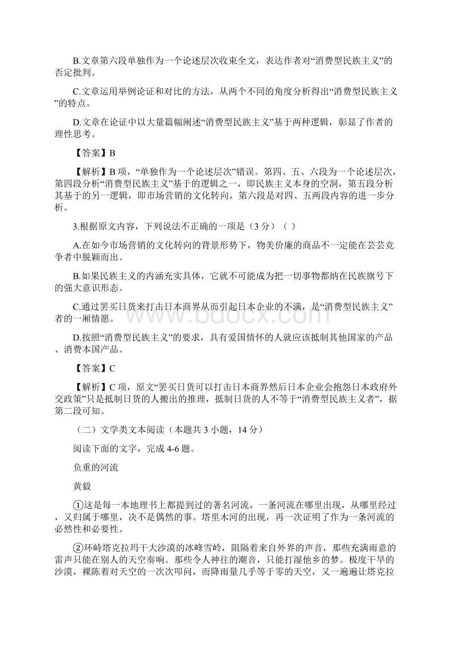 普通高等学校招生全国统一考试高考语文临考冲刺卷九.docx_第3页