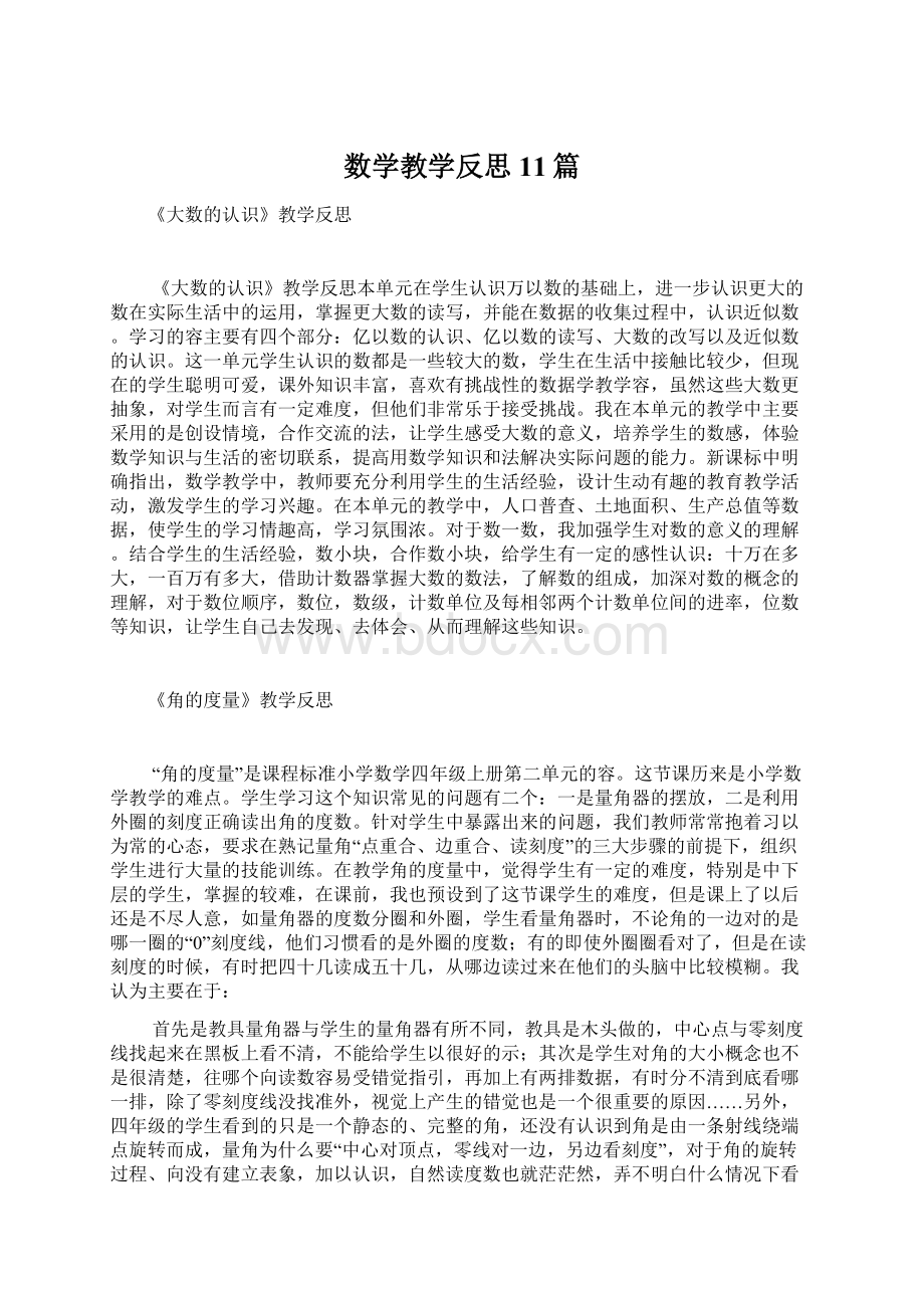 数学教学反思11篇.docx_第1页