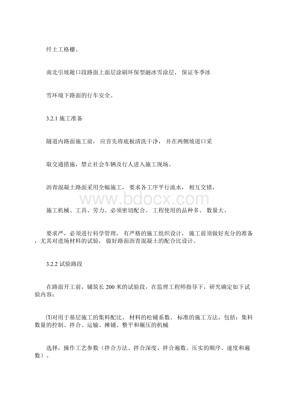 沥青路面施工工艺.docx_第2页