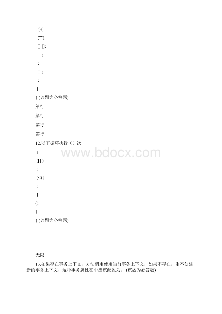 平安银行测试工程师笔试题Word文档格式.docx_第3页