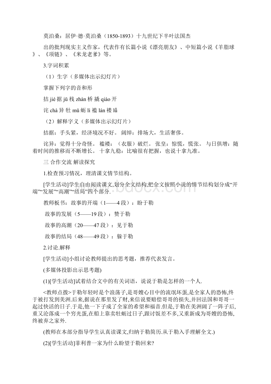 我的叔叔于勒教案Word文档格式.docx_第2页