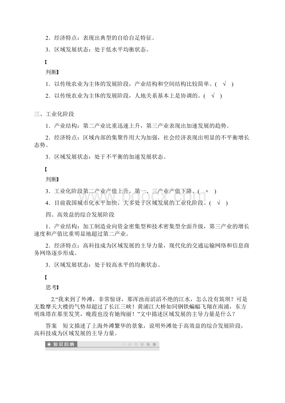 学年高中地理湘教版必修3文档第一章 区域地理环境与人类活动 第二节 区域发展阶段 Word版含答案.docx_第2页