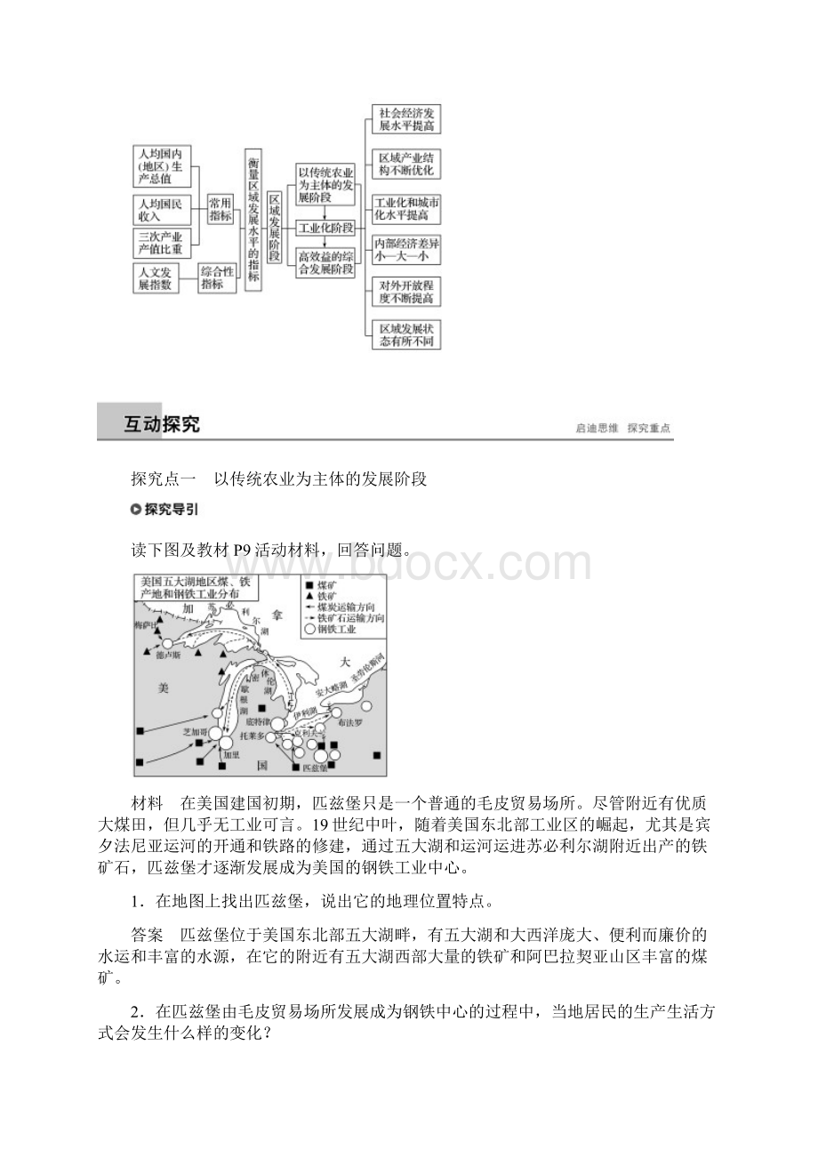 学年高中地理湘教版必修3文档第一章 区域地理环境与人类活动 第二节 区域发展阶段 Word版含答案.docx_第3页