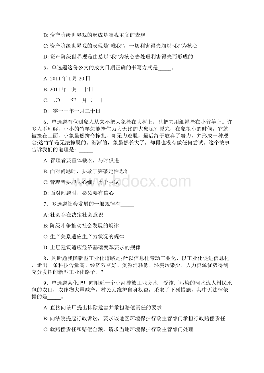 黑龙江省伊春市乌马河区事业编考试综合能力测试每日一练带答案解析一.docx_第2页