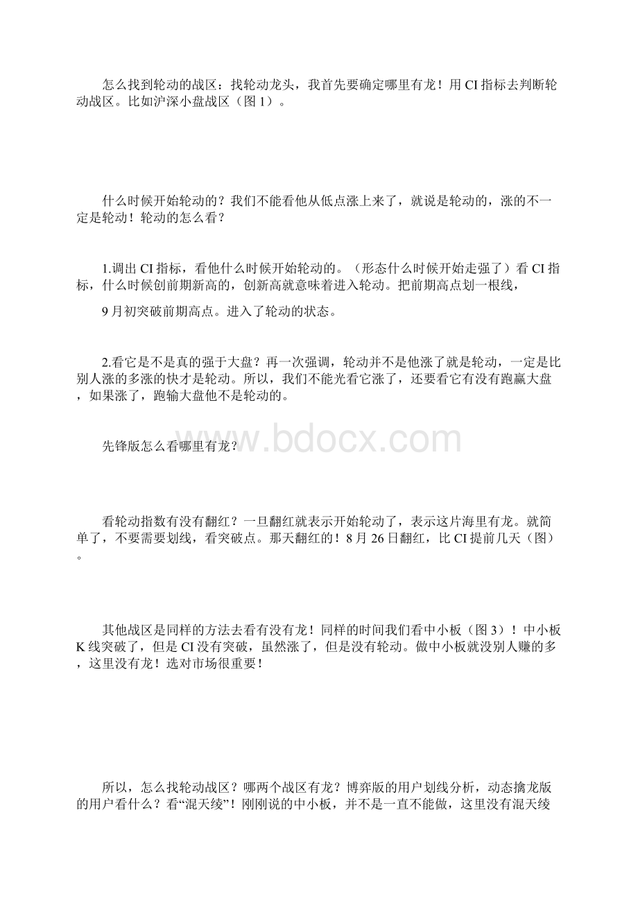 财富大讲堂轮动擒龙Word文件下载.docx_第3页