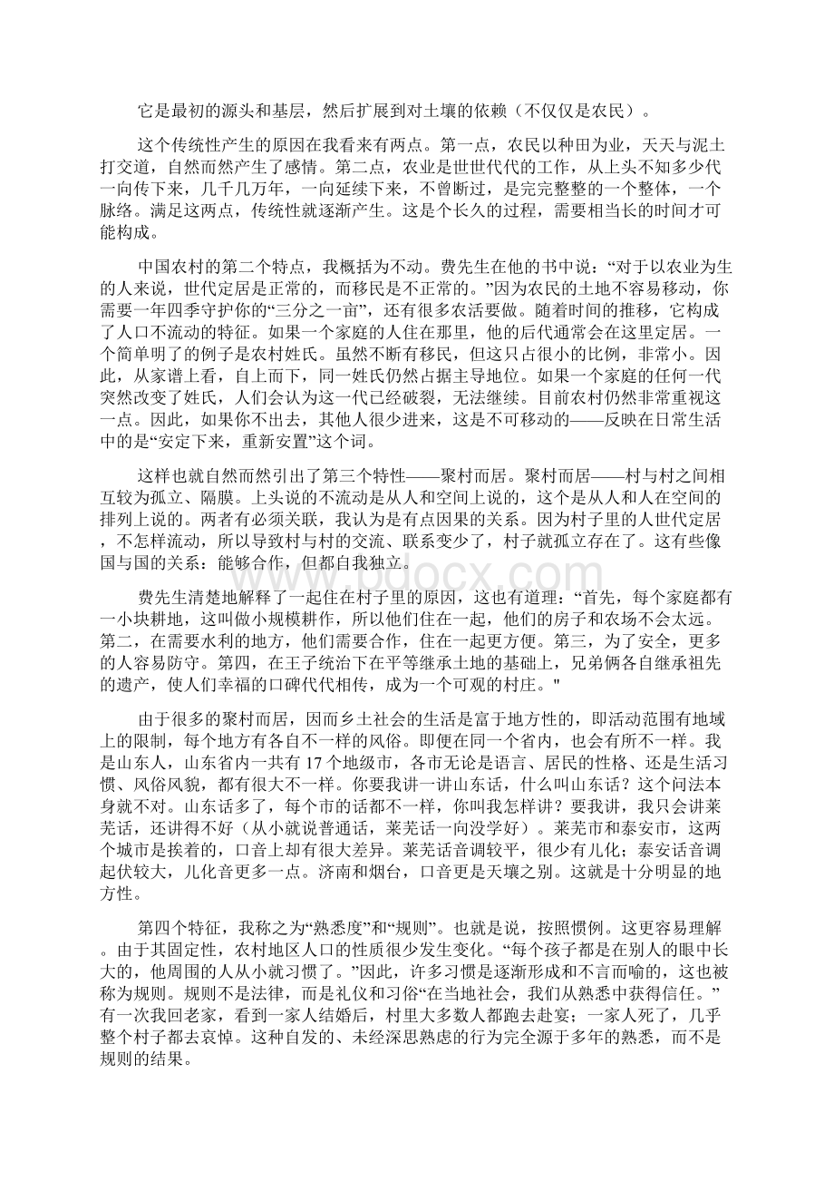 有关乡土中国的读书笔记500字范文 推荐4篇.docx_第3页