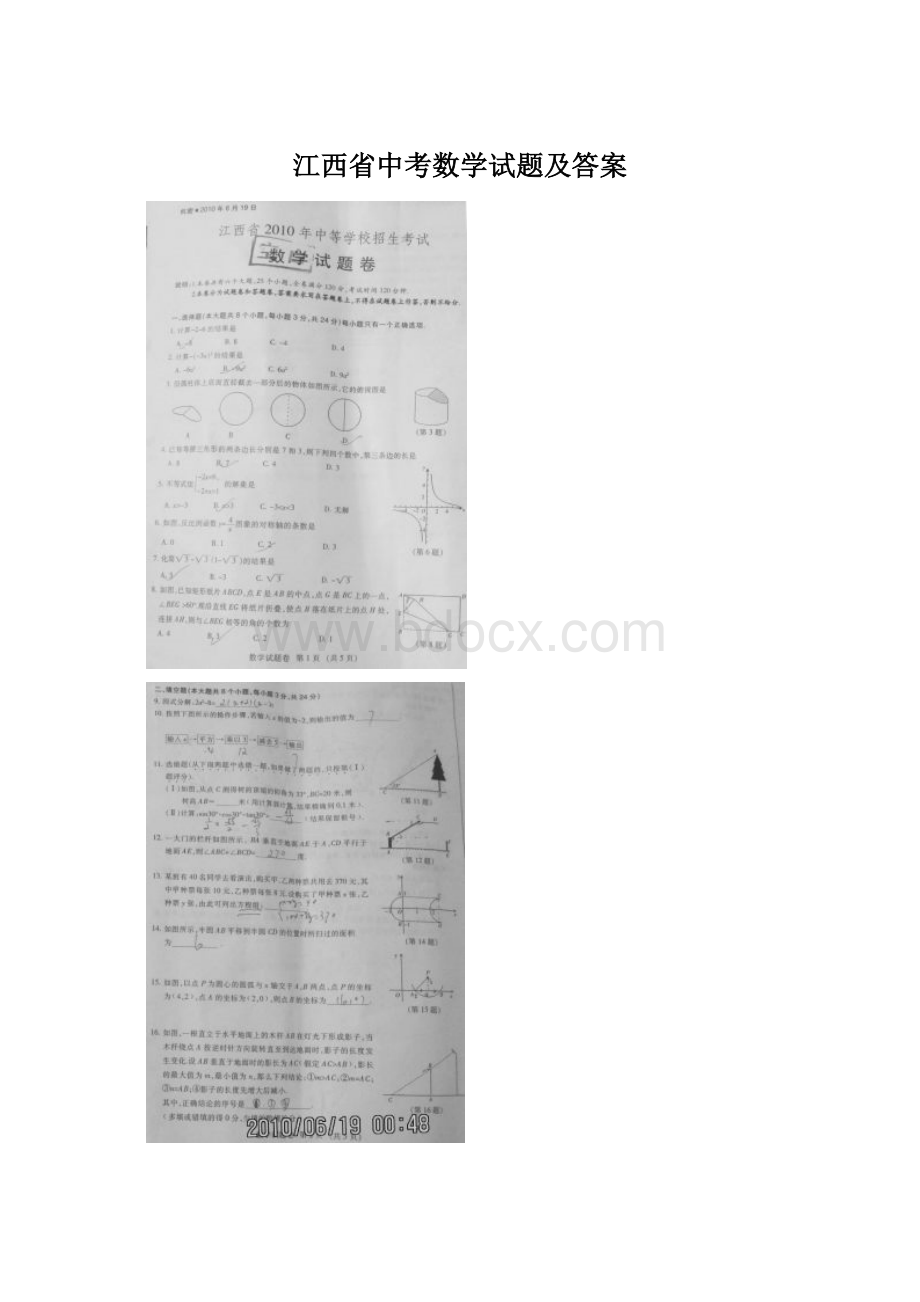 江西省中考数学试题及答案.docx_第1页