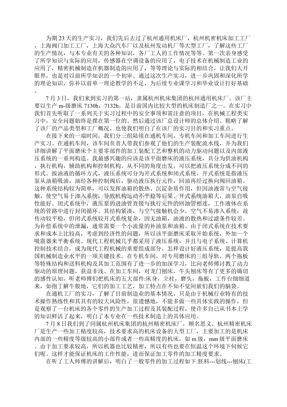 机电一体化专业大学生实习报告通用范本.docx_第2页