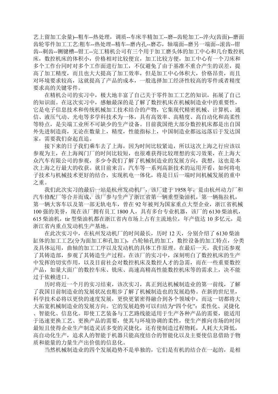 机电一体化专业大学生实习报告通用范本.docx_第3页