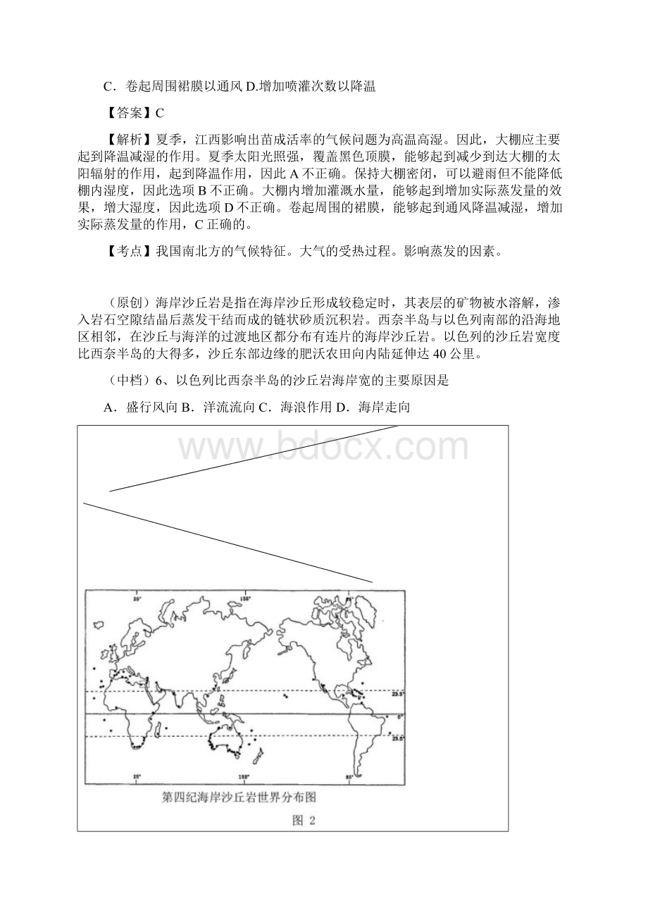 山东湖北部分重点中学届高三高考冲刺模拟考试三地理试题含答案文档格式.docx_第3页