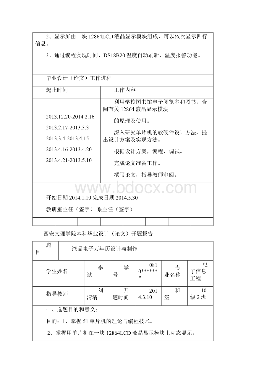 液晶电子万年历毕业设计docWord格式文档下载.docx_第2页