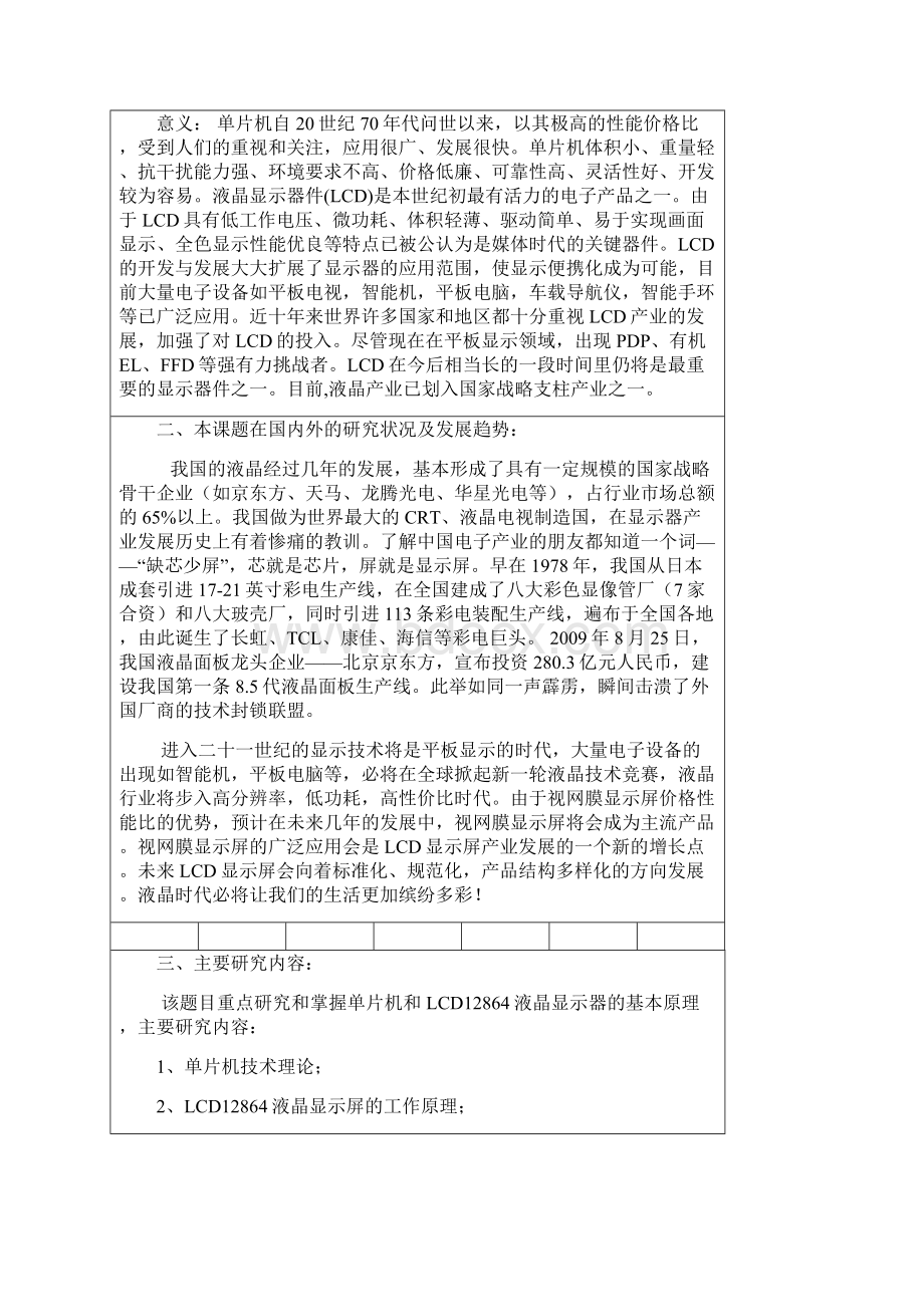 液晶电子万年历毕业设计docWord格式文档下载.docx_第3页