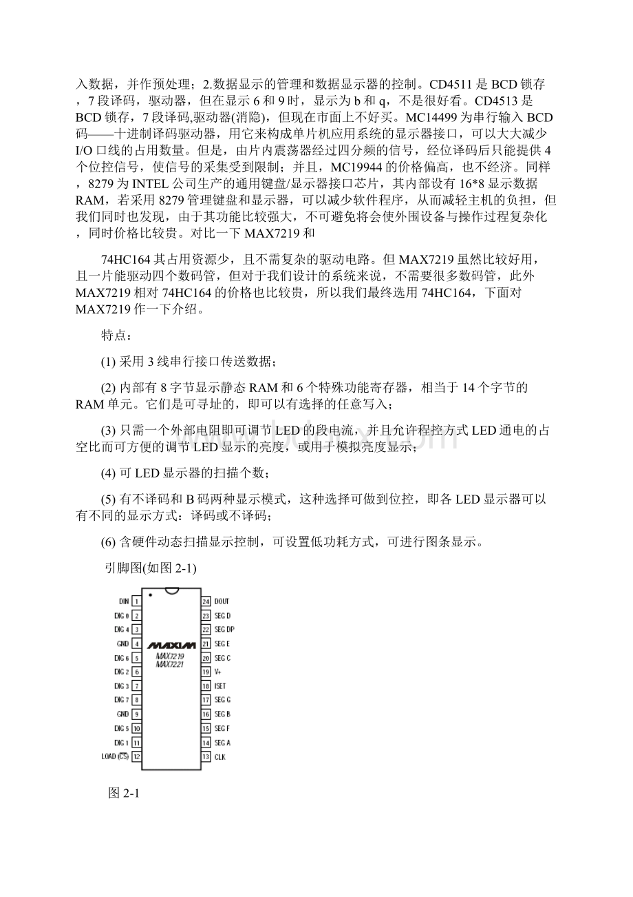 毕业设计24单片机对作息时间的控制.docx_第2页