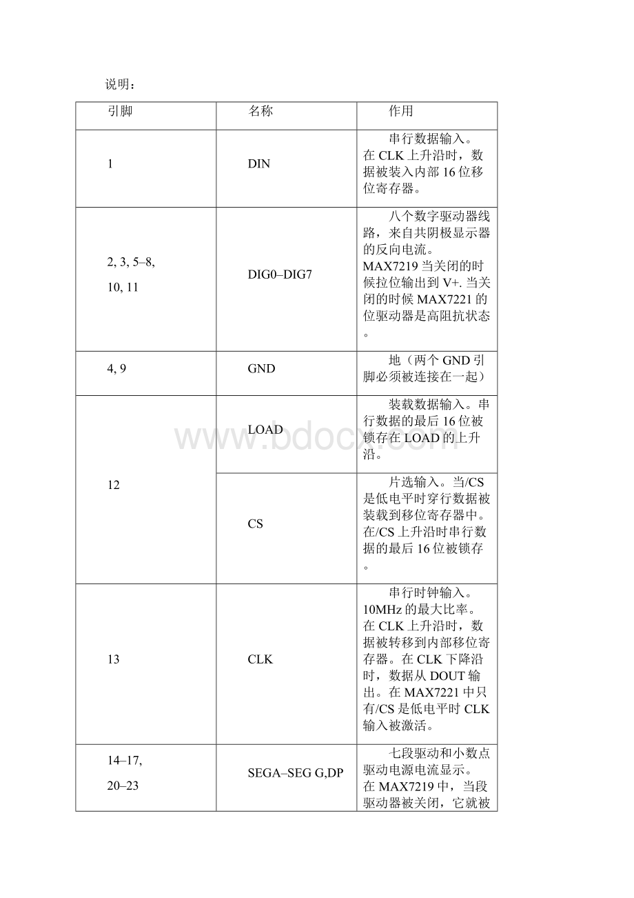 毕业设计24单片机对作息时间的控制.docx_第3页