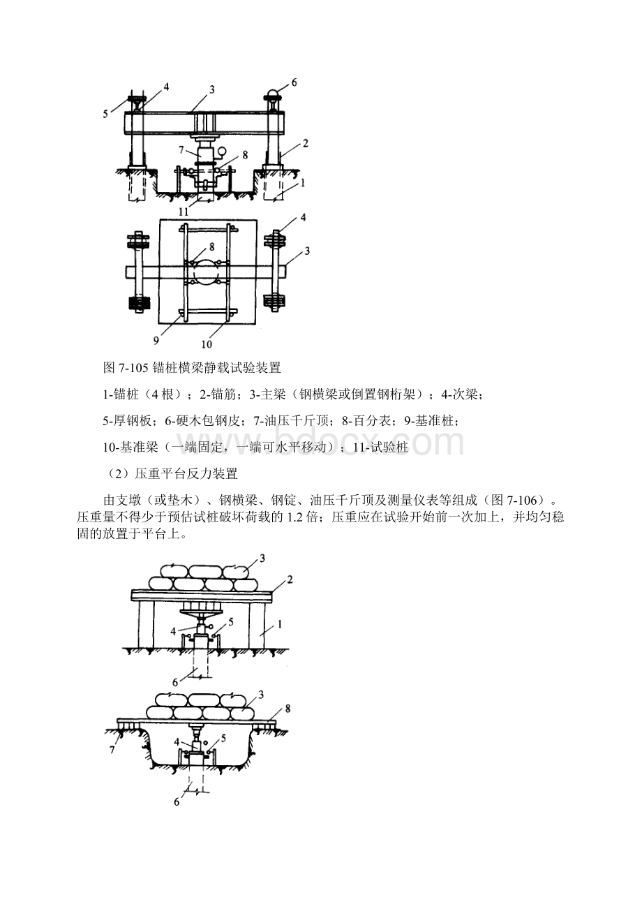 桩的检测Word格式.docx_第2页