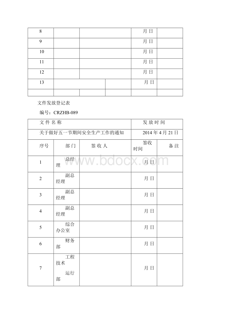 红头文件发放登记表8.docx_第2页