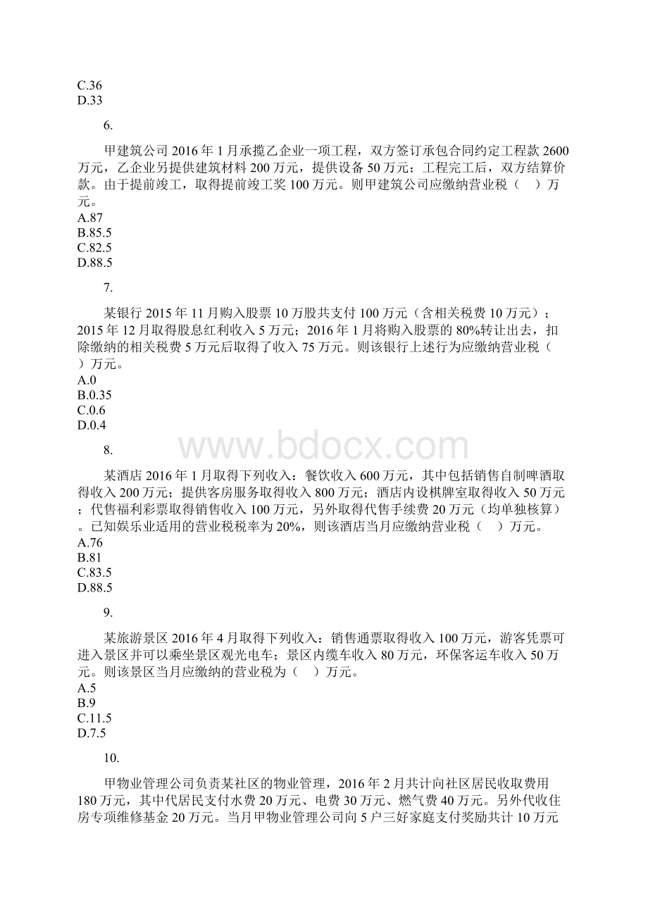 税法第4章 营业税法 课后作业汇总Word格式文档下载.docx_第2页