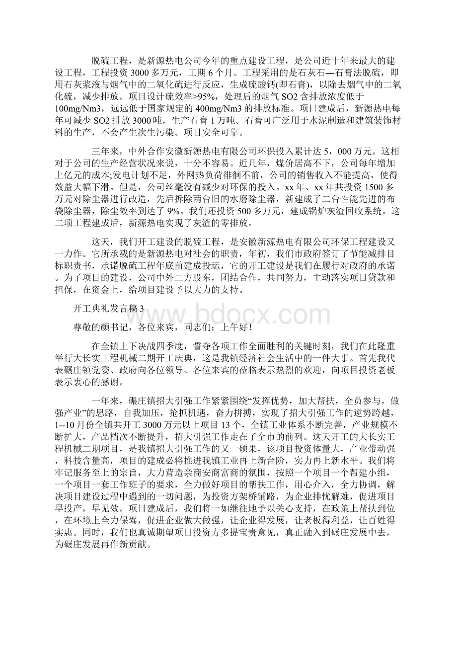 发言稿 开工典礼发言稿.docx_第2页