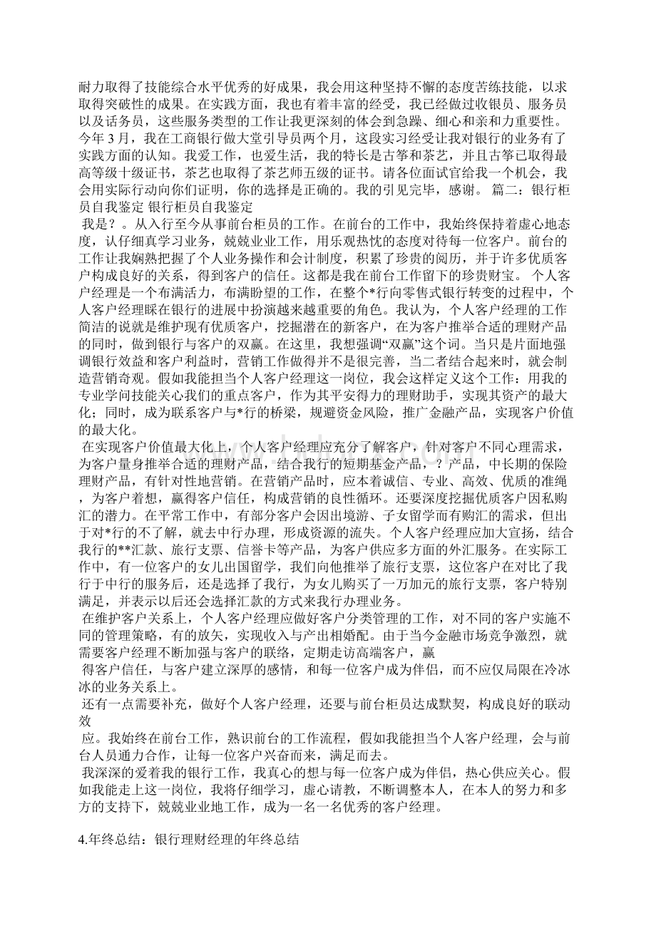 银行员工理财经理自我评价.docx_第3页