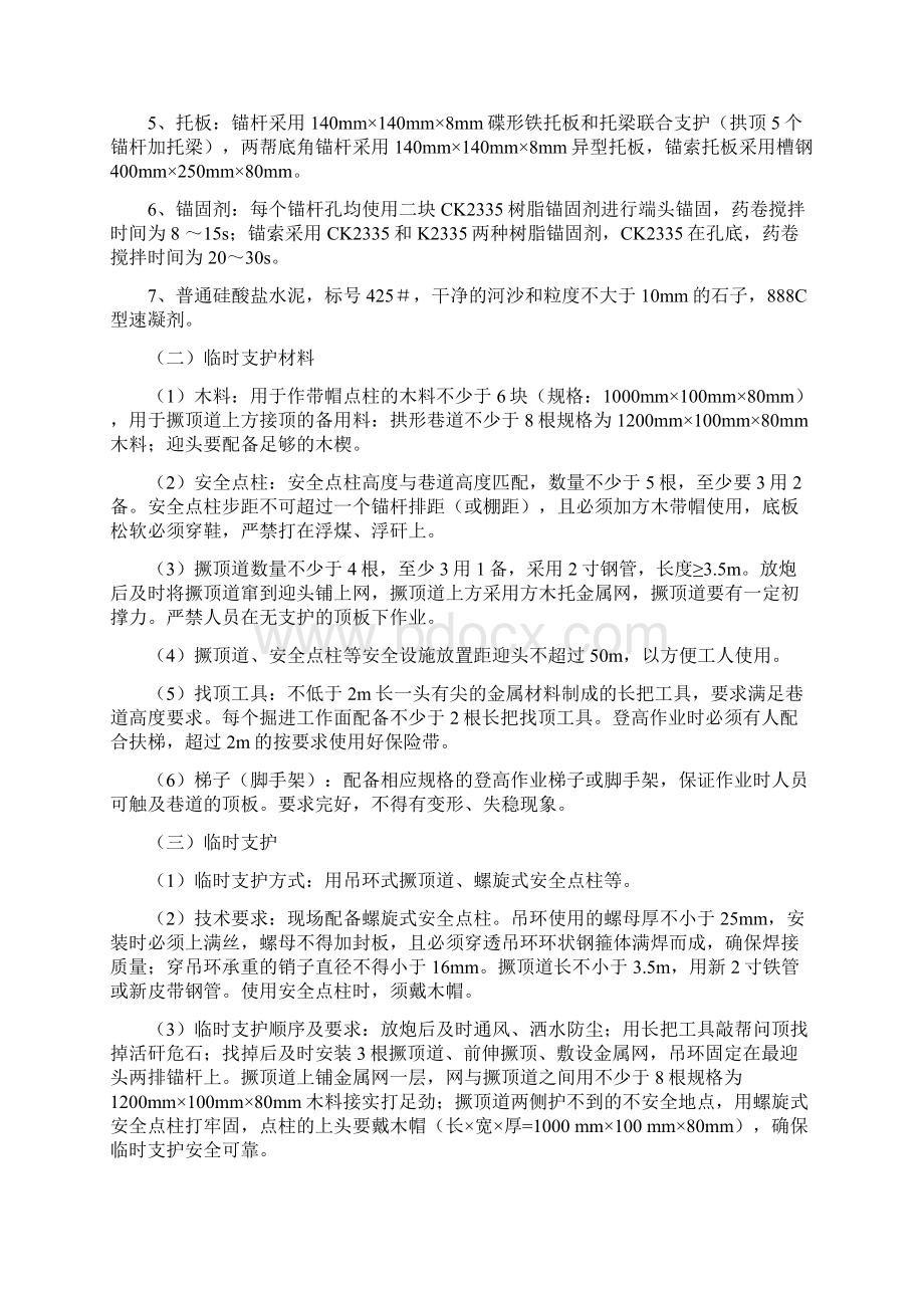 回风上山安全技术措施12页文档资料文档格式.docx_第2页