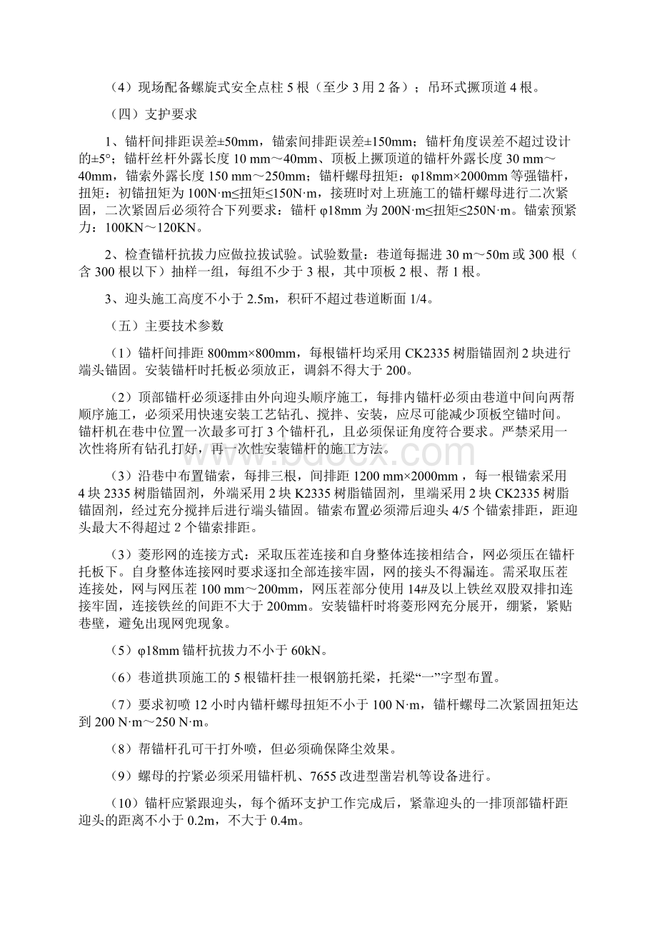 回风上山安全技术措施12页文档资料文档格式.docx_第3页