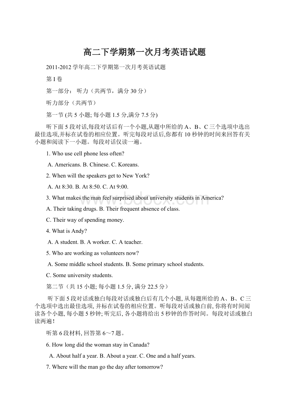 高二下学期第一次月考英语试题Word文件下载.docx