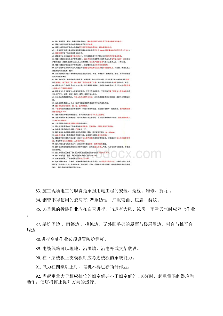 上海市安全员C证考试复习题Word文件下载.docx_第3页