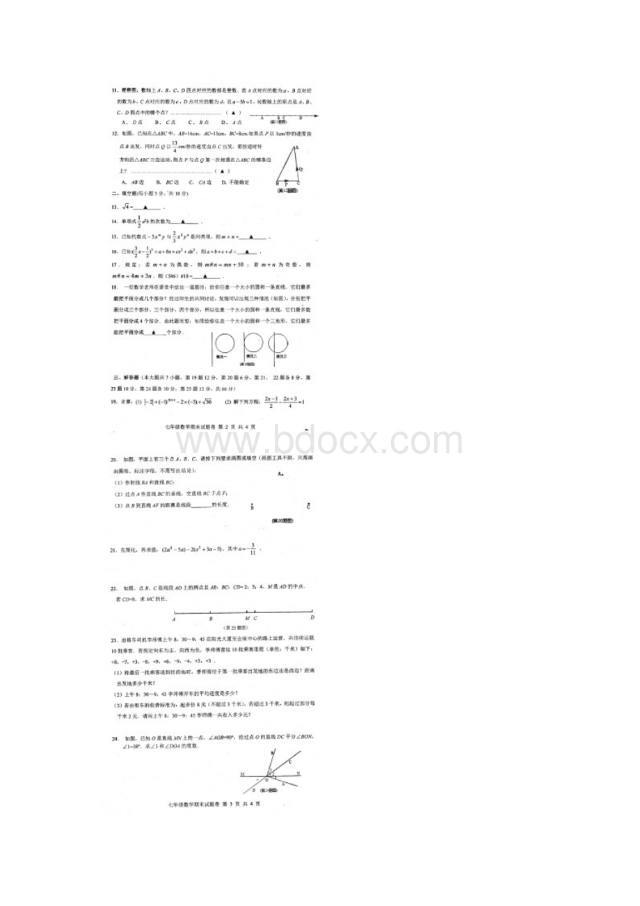 浙江省宁波市南三县学年七年级数学上学期期末考试试题.docx_第2页