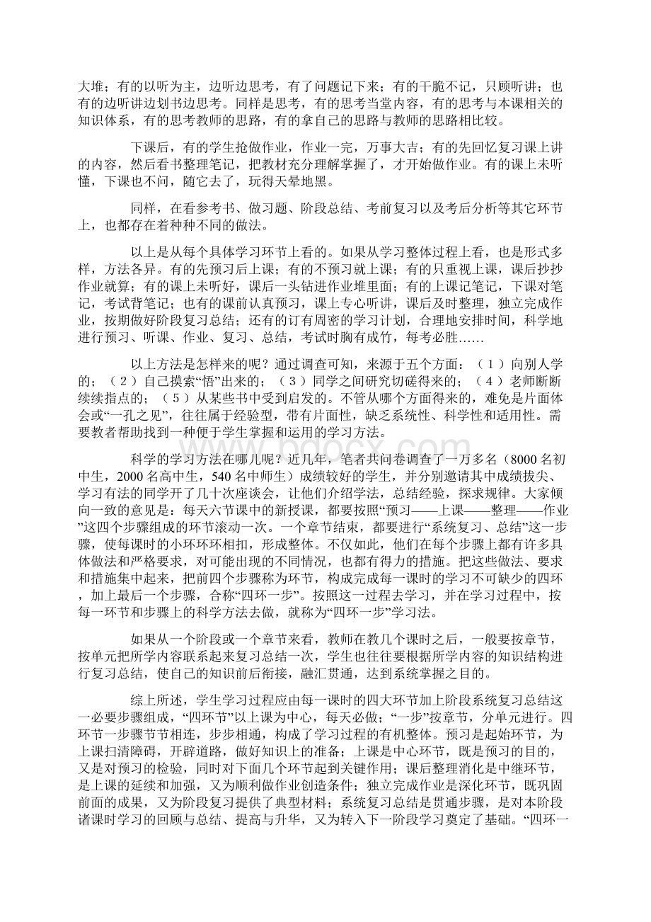 中小学班主任必讲的四节学习方法课学习方法指导.docx_第2页