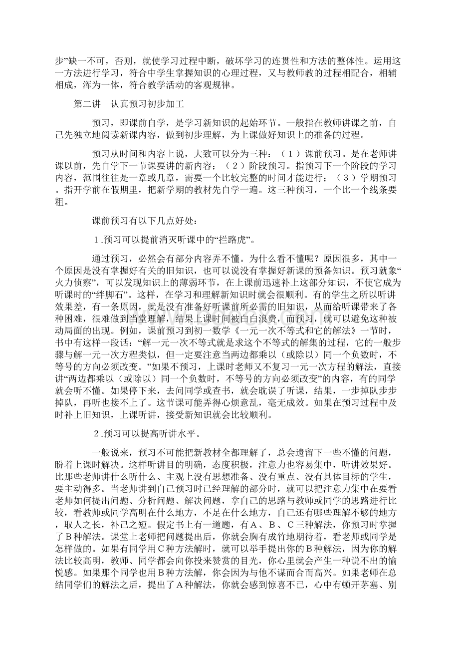 中小学班主任必讲的四节学习方法课学习方法指导.docx_第3页