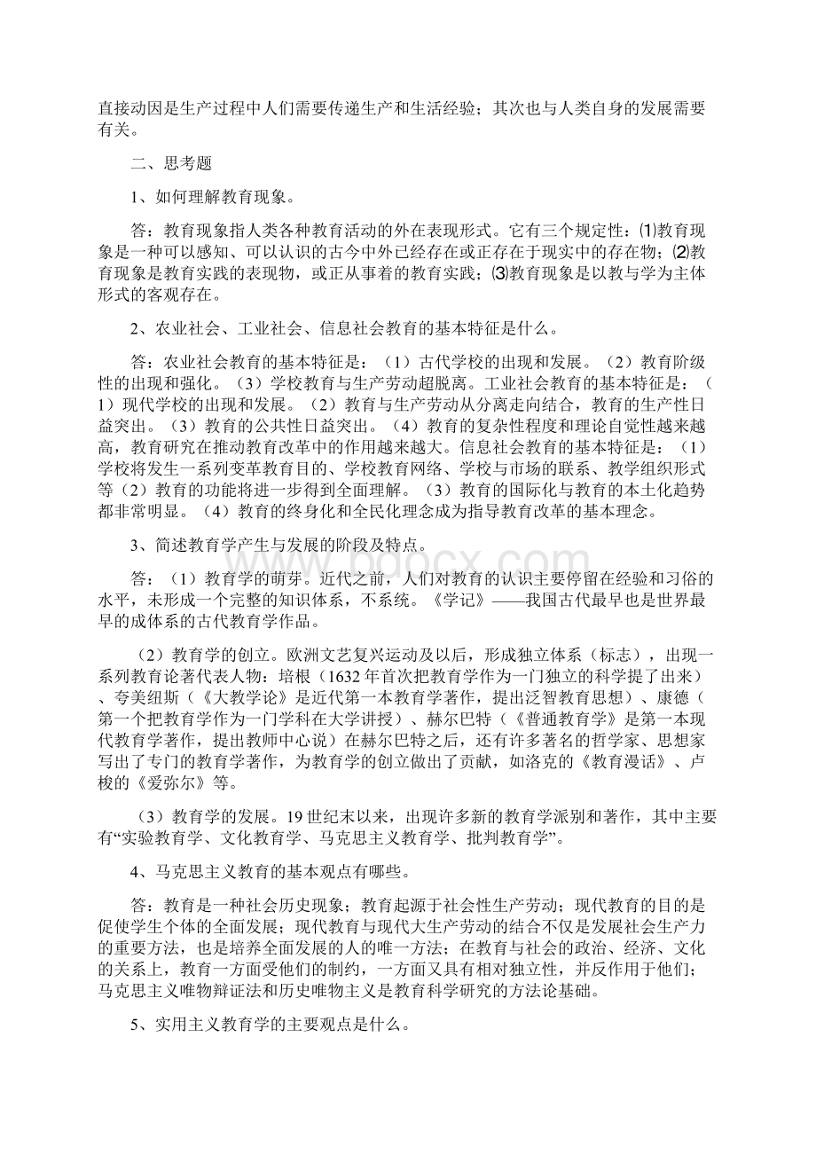 教育学导论 学习资料Word文档下载推荐.docx_第2页