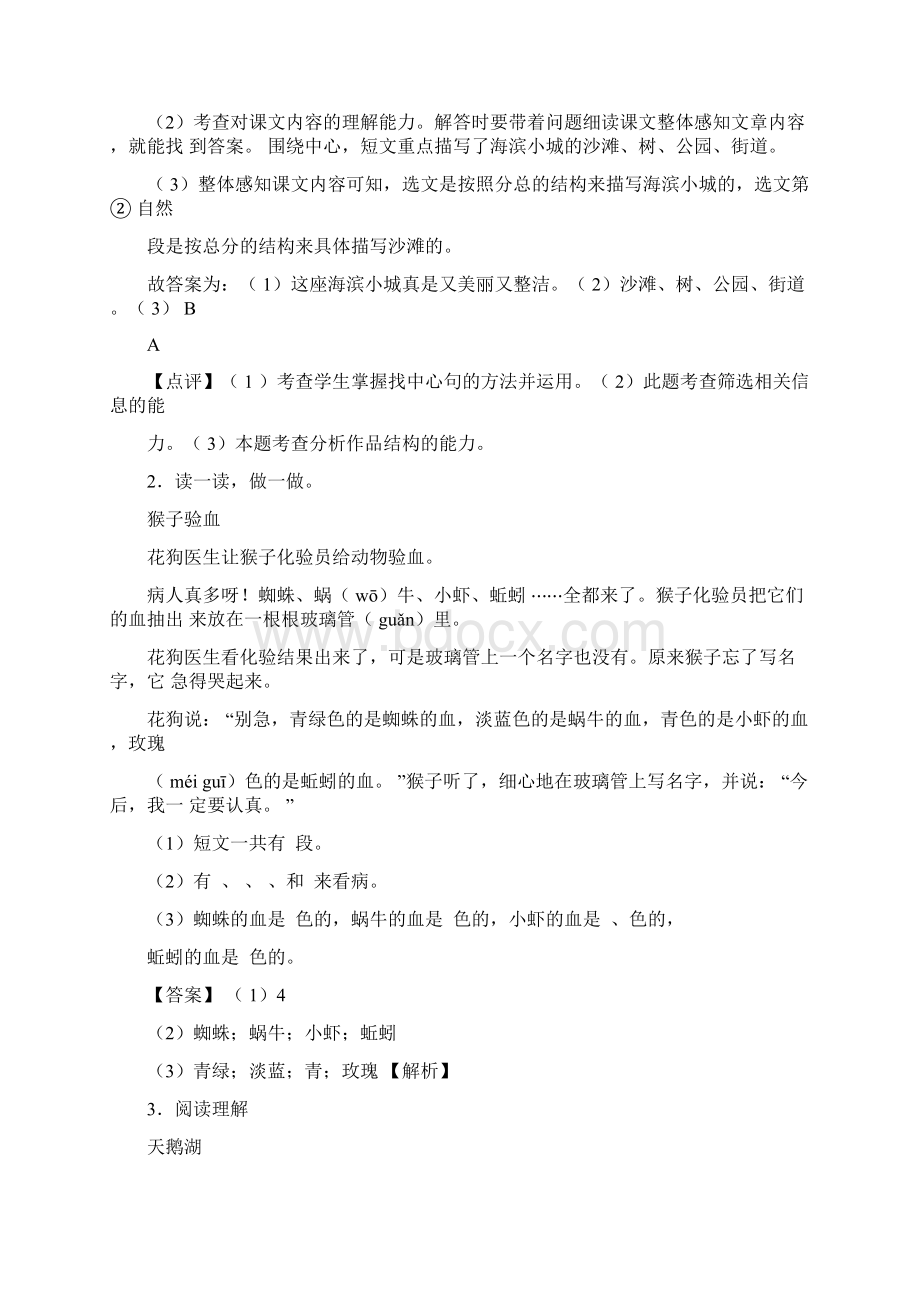 二年级阅读理解技巧和方法完整版及练习题.docx_第2页