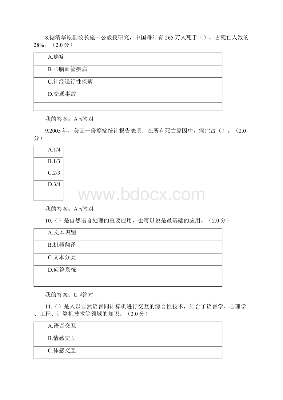 巴中市人工智能与健康99分.docx_第3页