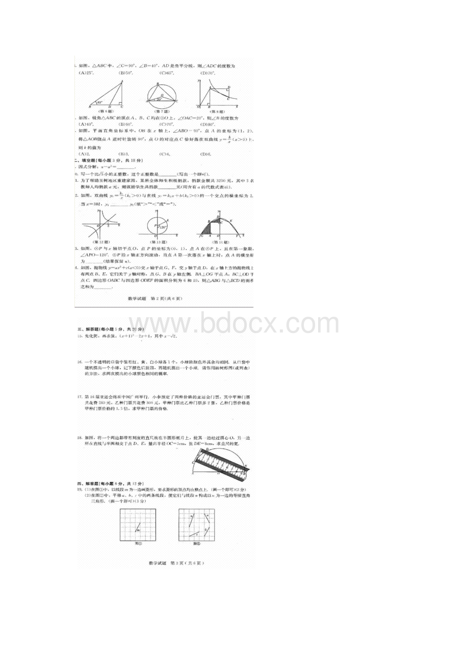 全国各地中考数学试题120套下打包 吉林长春doc.docx_第2页