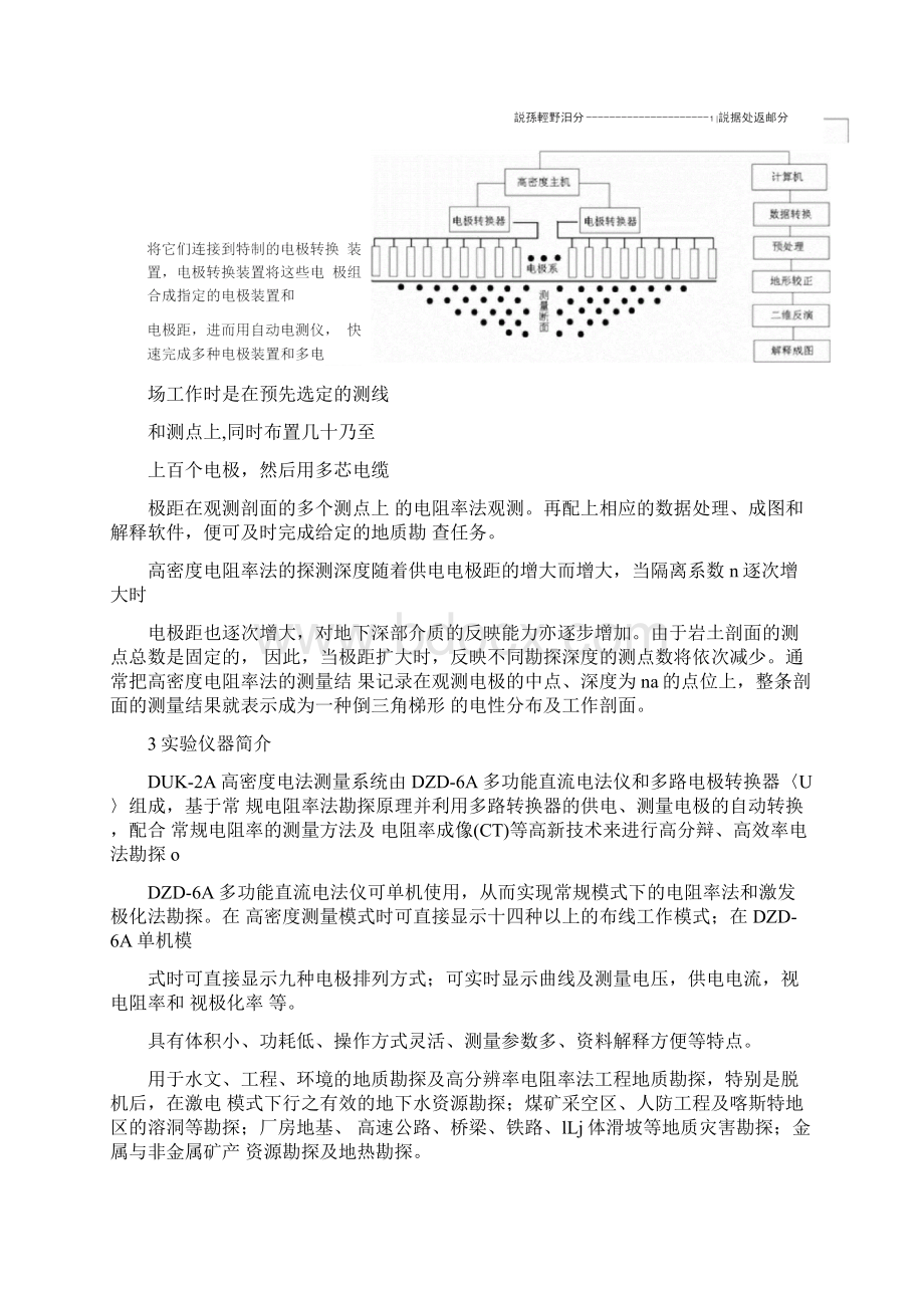 高密度电阻率法实验报告.docx_第2页