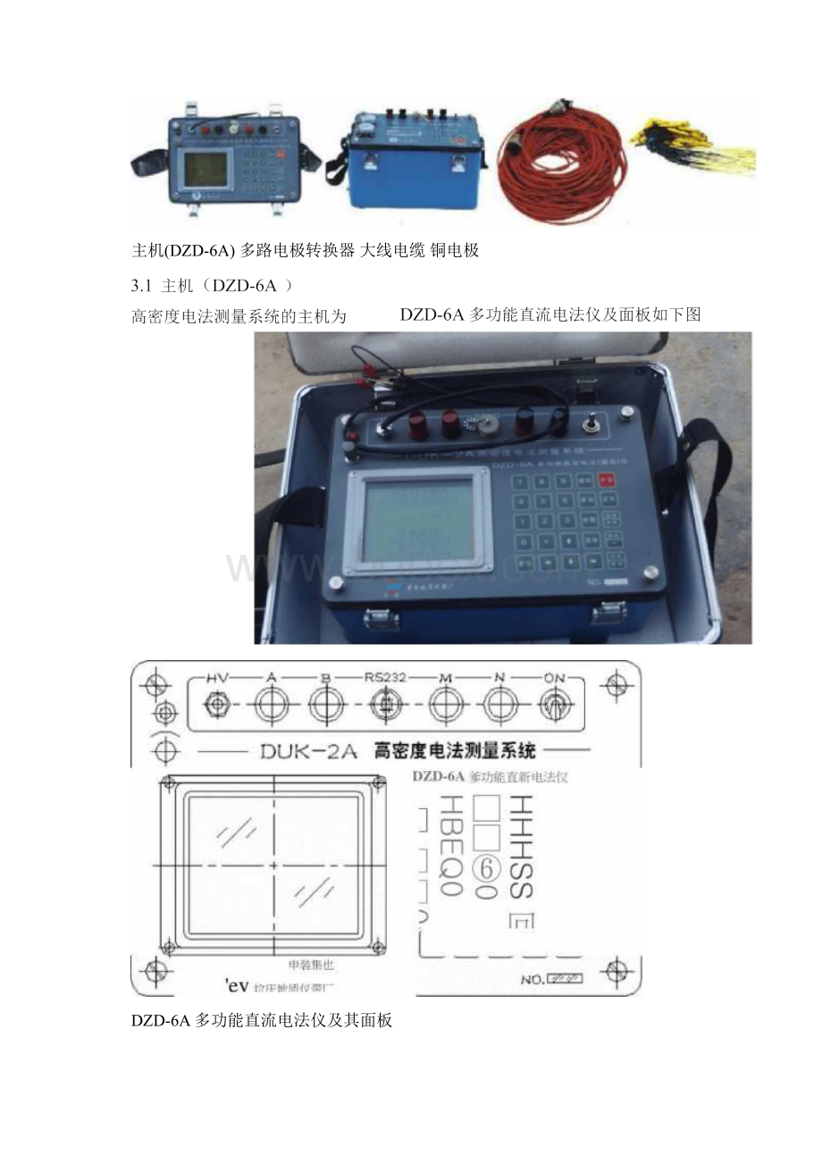 高密度电阻率法实验报告.docx_第3页