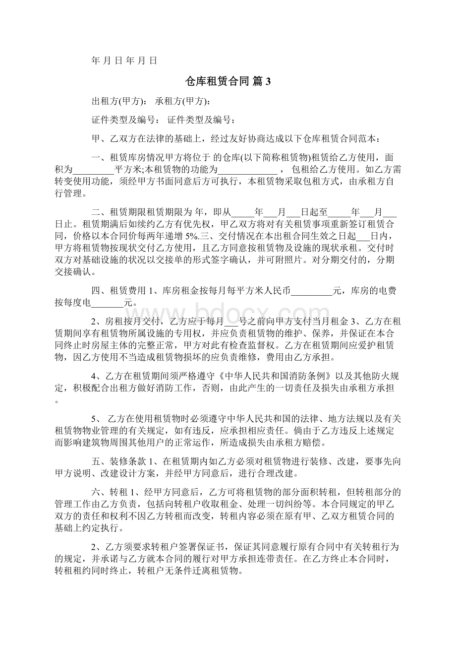 有关仓库租赁合同模板九篇Word格式.docx_第3页