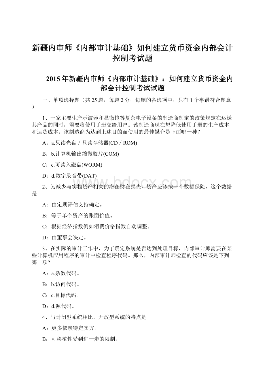 新疆内审师《内部审计基础》如何建立货币资金内部会计控制考试题Word文件下载.docx