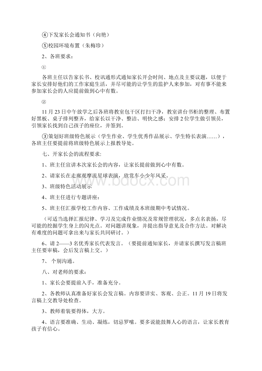 家长学校活动方案.docx_第2页