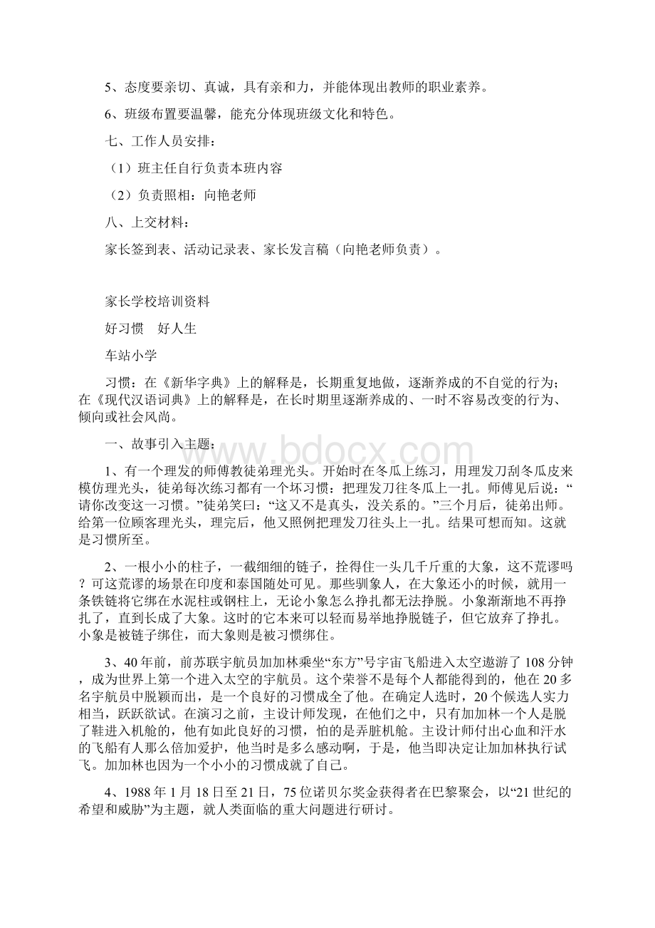 家长学校活动方案.docx_第3页