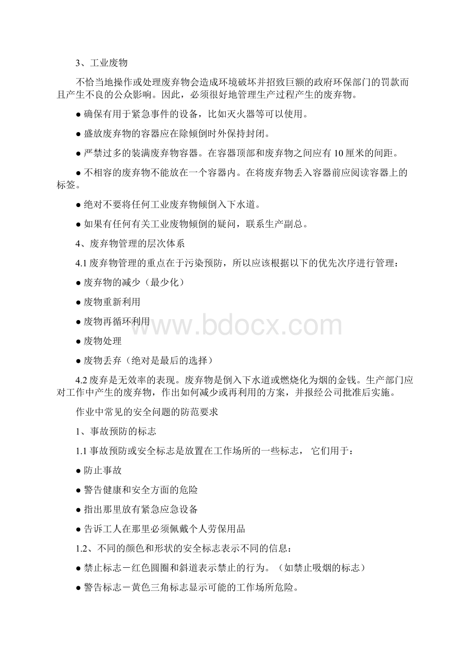 环境安全管理手册.docx_第3页