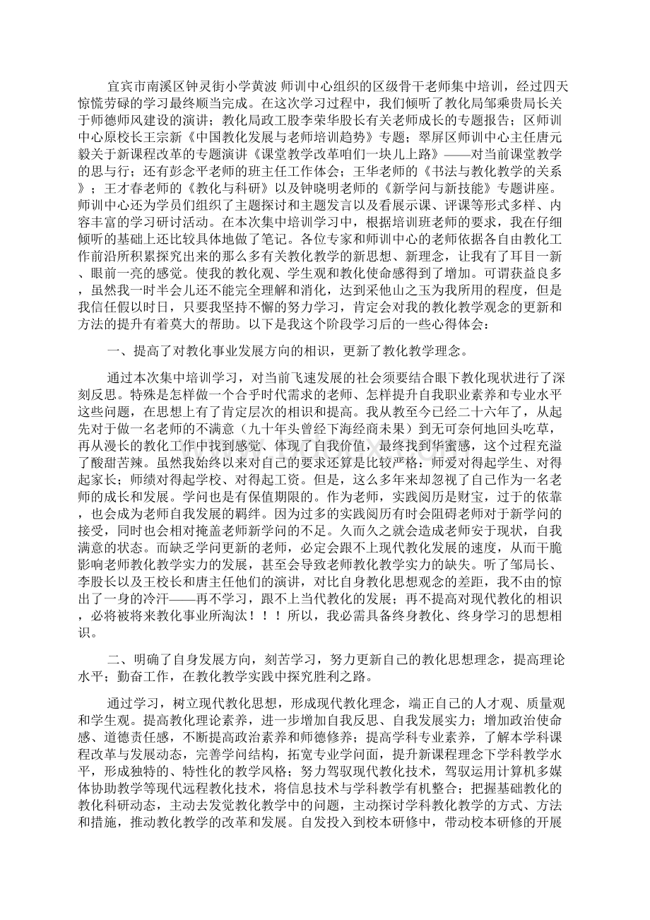 书记校长集中培训学习心得体会精选4篇校长培训心得体会总结.docx_第3页