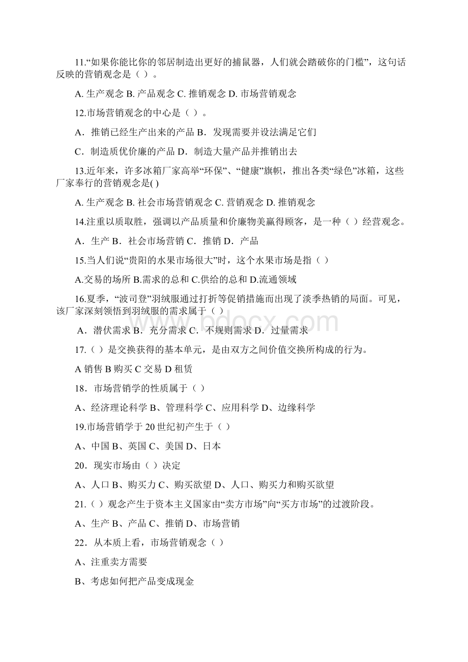 市场营销机试习题集.docx_第2页