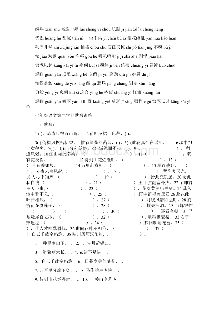 七年级语文下册重点字词复习资料.docx_第3页