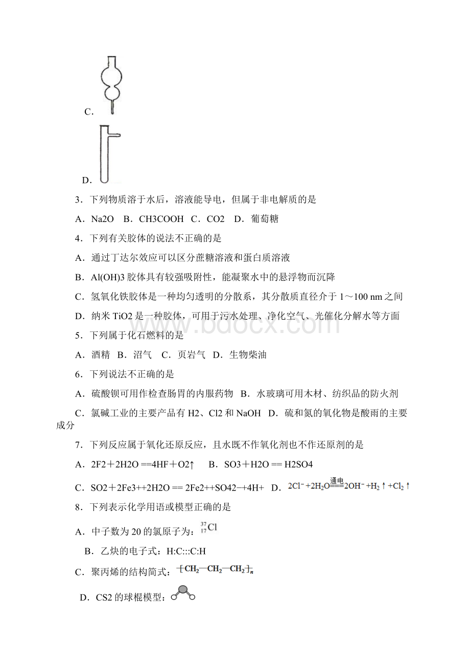 浙江省普通高校招生选考科目考试化学仿真模拟试题02.docx_第2页