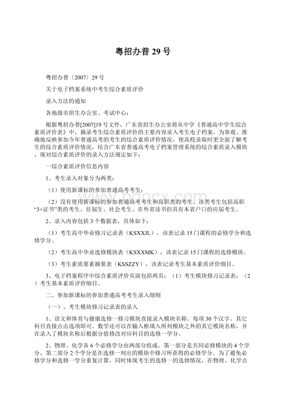 粤招办普29号Word下载.docx