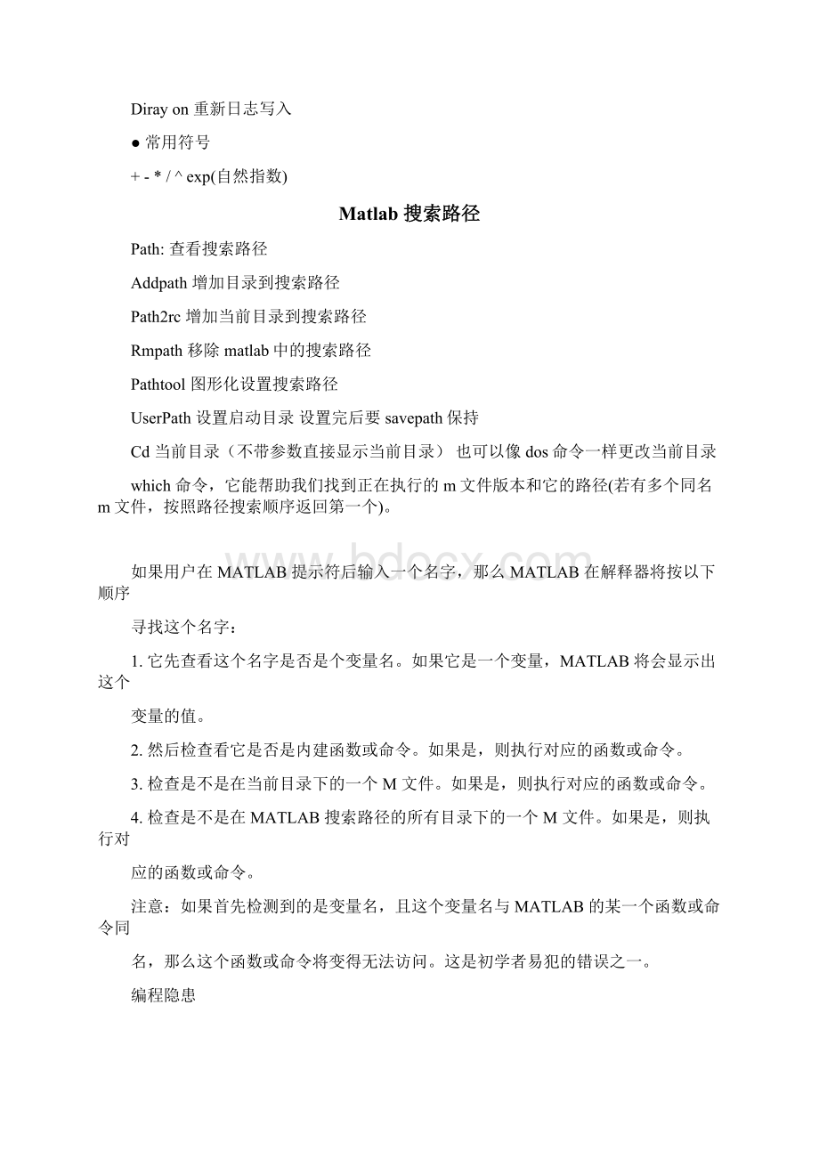 Matlab学习笔记Word文档下载推荐.docx_第2页