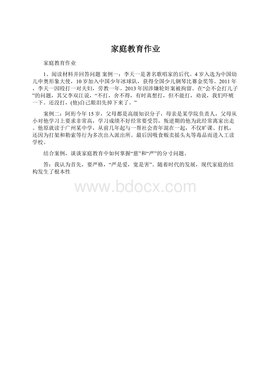 家庭教育作业Word格式文档下载.docx