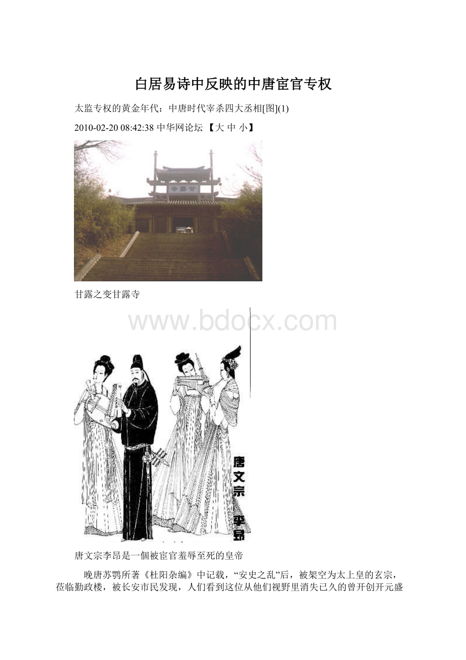 白居易诗中反映的中唐宦官专权.docx_第1页